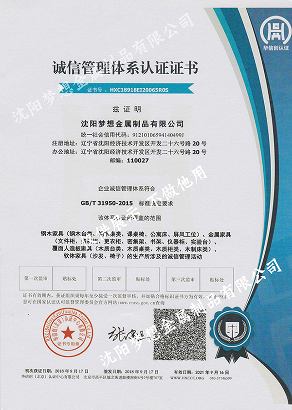 诚信管理体系认证证书中文